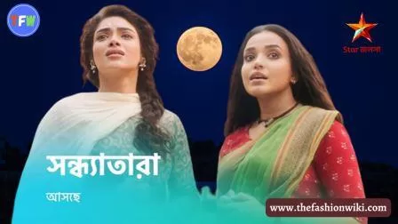 Sandhyatara (Star Jalsha ) Serial cast, Story, Release Date , Actors