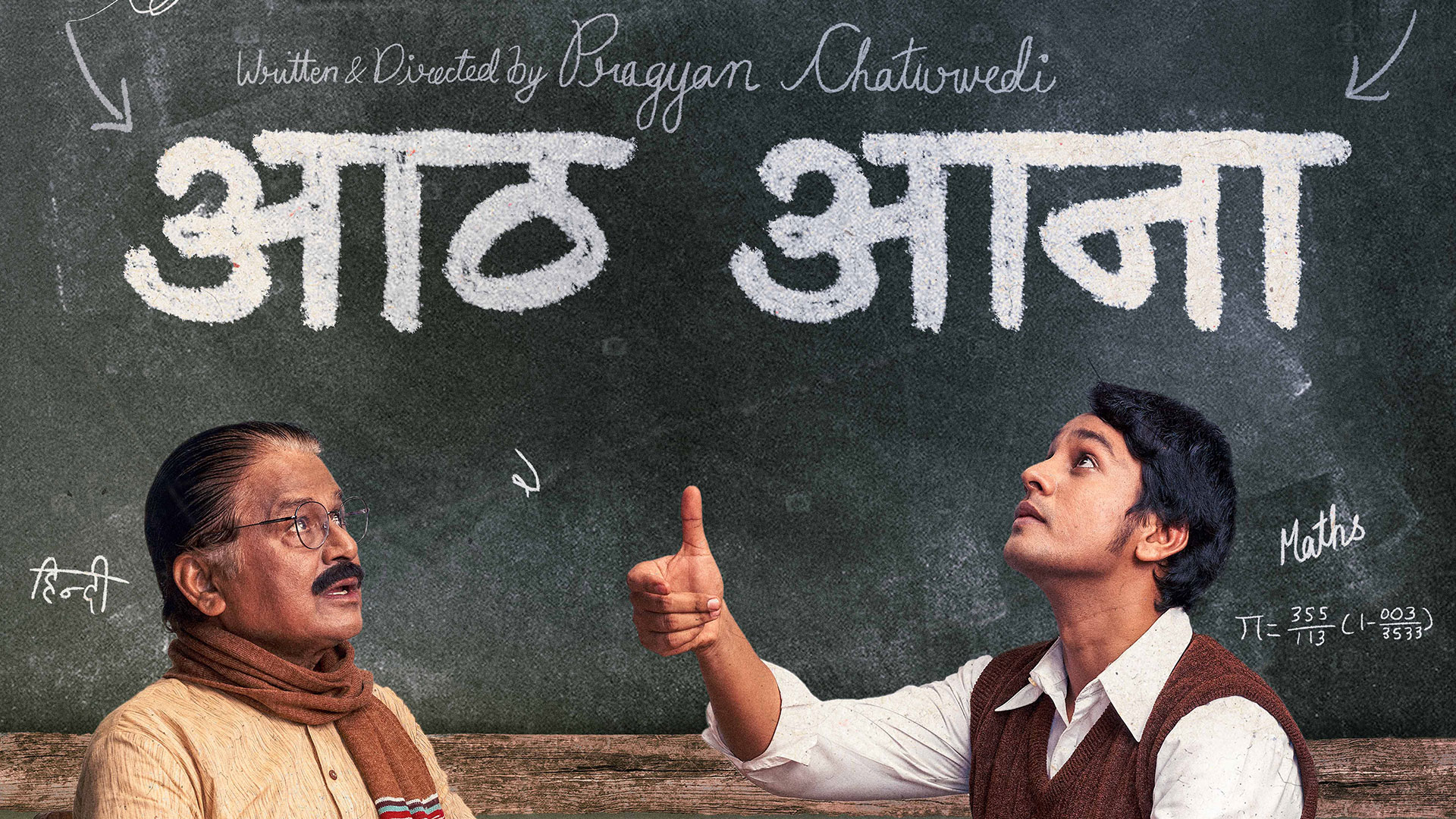 Aath Aana, short film, Pragyan Chaturvedi